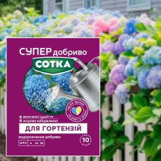Для Гортензій – Супер добрива. Сотка, 20 г