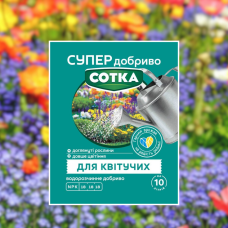 Для Квітучих – Супер Добриво. Сотка, 20г