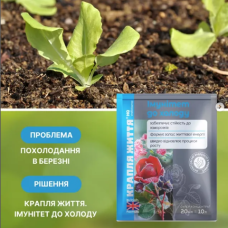 Імунітет до холоду, 20 мл, Крапля Життя