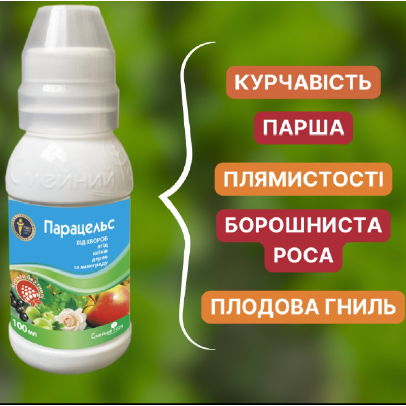 Фунгіцид Парацельс, 100 мл