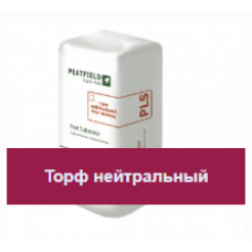 Торф нейтральный PEATFIELD pH 5,5-6,5 / 250 л