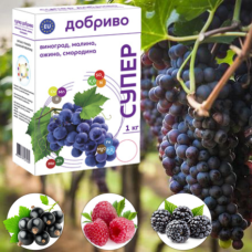 Для винограду, малини, ожини, смородини. Супер Добриво, 1 кг