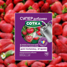 Для Полуниці та Ягідних - Супер добриво. Сотка, 20 г